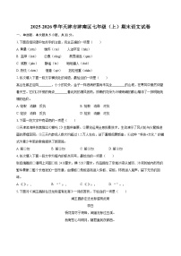 2025-2026学年天津市津南区七年级（上）期末语文试卷(含详细答案解析)