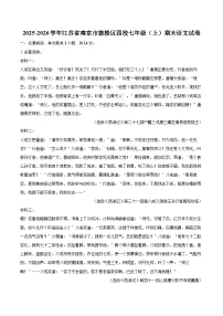 2025-2026学年江苏省南京市鼓楼区四校七年级（上）期末语文试卷(含详细答案解析)