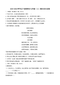2025-2026学年辽宁省铁岭市七年级（上）期末语文试卷(含详细答案解析)