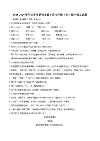2025-2026学年辽宁省铁岭市西丰县七年级（上）期末语文试卷(含详细答案解析)