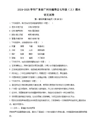广东省广州市越秀区七年级上学期期末语文试题（原卷版）-A4