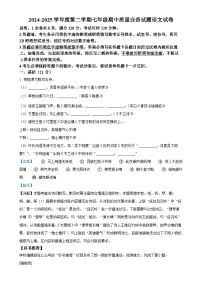 广东省东莞市七年级下学期期中语文试题（解析版）-A4