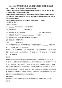广东省东莞市七年级下学期期中语文试题（解析版）-A4
