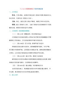 语文八年级上册美丽的颜色学案及答案