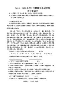 河南省三门峡市渑池县2026届九年级上学期期末语文试卷（图片版，含答案）