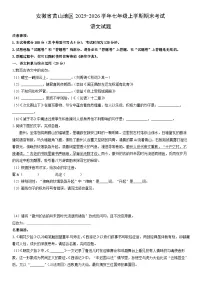 2025-2026学年安徽省黄山地区七年级上学期期末考试语文试卷（学生版）