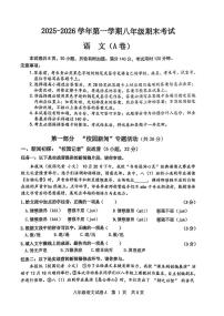 广东广州市南沙区2025-2026学年八年级上学期期末考试语文试题（A卷）