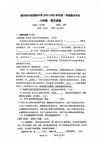 福建福州市2025-2026学年上学期八年级期末考语文试卷