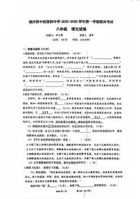 福建福州市2025-2026学年上学期八年级期末考语文试卷