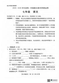 广东汕尾市2025-2026学年度第一学期期末教学质量监测七年级语文试题