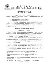河北保定市第十七中学等校2025-2026学年第一学期期末测试七年级语文试卷