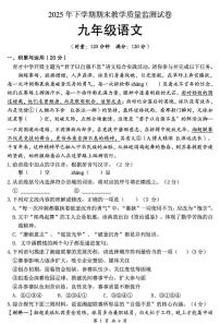 湖南郴州市苏仙区2025年下学期期末教学质量监测九年级语文试卷