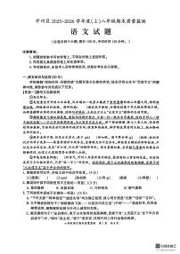 重庆开州区2025-2026学年八年级上学期1月期末质量监测语文试题