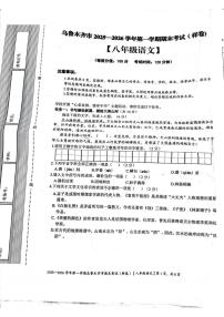 新疆乌鲁木齐市2025-2026学年八年级上学期期末语文试卷