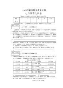 重庆巫山县2025-2026学年七年级上学期期末质量检测语文试题