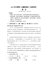 2026年中考语文第一次模拟考试突破卷（含答案）（云南专用）