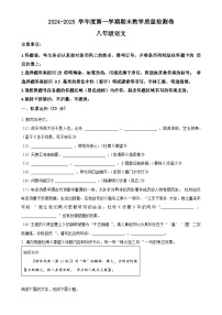 广东省肇庆地区八年级上学期期末语文试题（原卷版）-A4