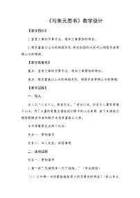 人教部编版（2024）八年级上册（2024）13*与朱元思书/吴均教案及反思