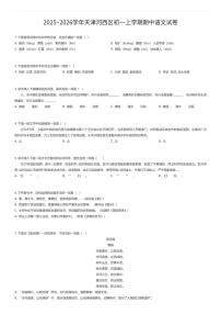 2025~2026学年天津河西区初一上学期期中语文试卷（有答案解析）