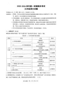 广东珠海市斗门区2025-2026学年第一学期期末考试九年级语文试题