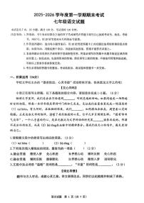 广东珠海市斗门区2025-2026学年七年级上学期期末语文试题