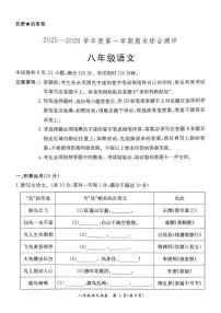 广东河源市紫金县2025-2026学年八年级上学期1月期末语文试题
