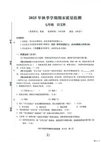 广西防城港市防城区2025-2026学年七年级上学期1月期末语文试题