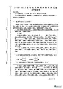 河南周口市第十九初级中学2025-2026学年度上学期期末素质测试九年级语文题