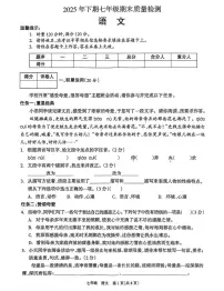 湖南邵阳市新邵县2025-2026学年七年级上学期1月期末语文试题