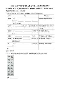 广东省佛山市七年级上学期期末考试语文试题-A4