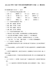 广东省广州市天河区华南师范大学附属中学八年级上学期期末考试语文试题-A4