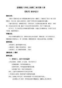 初中语文人教部编版（2024）七年级上册散步教案设计