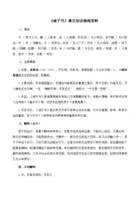 语文诫子书学案及答案