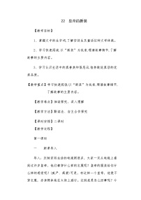 初中语文人教部编版（2024）七年级上册（2024）皇帝的新装/安徒生教案