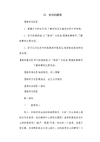 初中语文人教部编版（2024）七年级上册（2024）皇帝的新装/安徒生教案