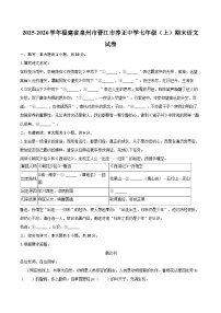 2025-2026学年福建省泉州市晋江市养正中学七年级（上）期末语文试卷(含详细答案解析)