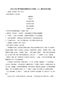 2025-2026学年湖北省武汉市七年级（上）期末语文试卷(含详细答案解析)