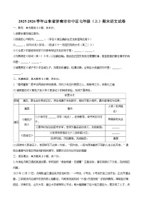 2025-2026学年山东省济南市市中区七年级（上）期末语文试卷(含详细答案解析)
