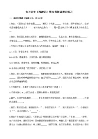 语文第六单元整本书阅读《西游记》当堂检测题