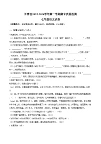 福建漳州市长泰区2025_2026学年第一学期期末质量检测七年级语文试题（文字版，含答案）