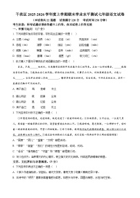 辽宁省沈阳市于洪区2025-2026学年七年级上学期期末语文试题