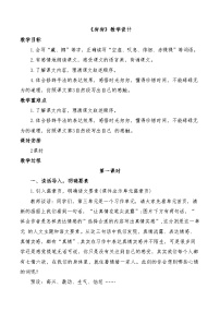 人教部编版 (五四制) 2024六年级下册（2024）9 匆匆/朱自清教案及反思