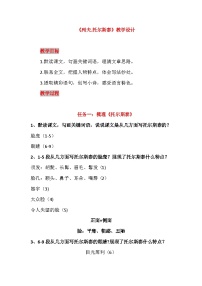 初中语文人教部编版（2024）七年级下册（2024）列夫·托尔斯泰教案