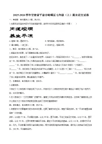 2025-2026学年甘肃省平凉市崆峒区七年级（上）期末语文试卷(含详细答案解析)