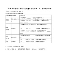 2025-2026学年广东省江门市蓬江区七年级（上）期末语文试卷(含详细答案解析)