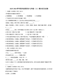 2025-2026学年贵州省贵阳市七年级（上）期末语文试卷(含详细答案解析)