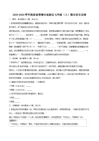 2025-2026学年陕西省渭南市高新区七年级（上）期末语文试卷(含详细答案解析)