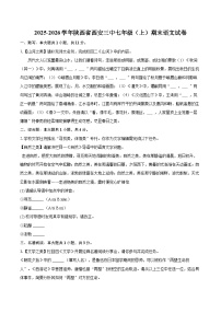2025-2026学年陕西省西安三中七年级（上）期末语文试卷(含详细答案解析)