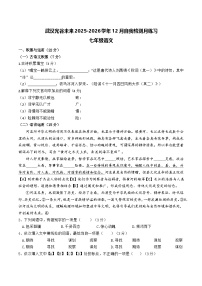 湖北省武汉市光谷未来学校2025年七年级上学期语文-十二月考试卷(无答案)