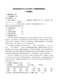 湖北省武汉市光谷未来学校2025年七年级上学期语文-十二月考试卷（无答案）